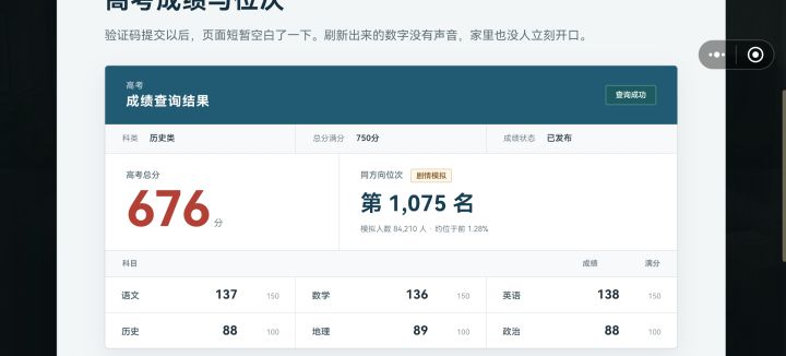 考的很好截图