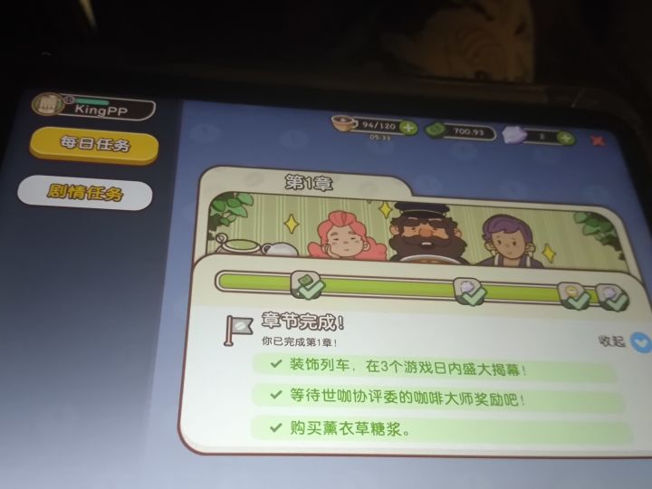 可口的咖啡有第二章么截图
