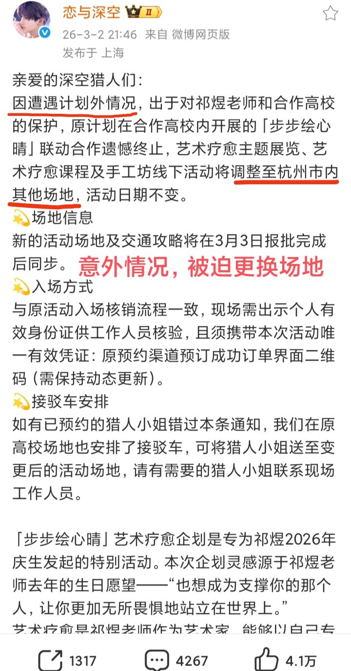 魔法对轰❗恋与深空被迫更换活动场地…… 1