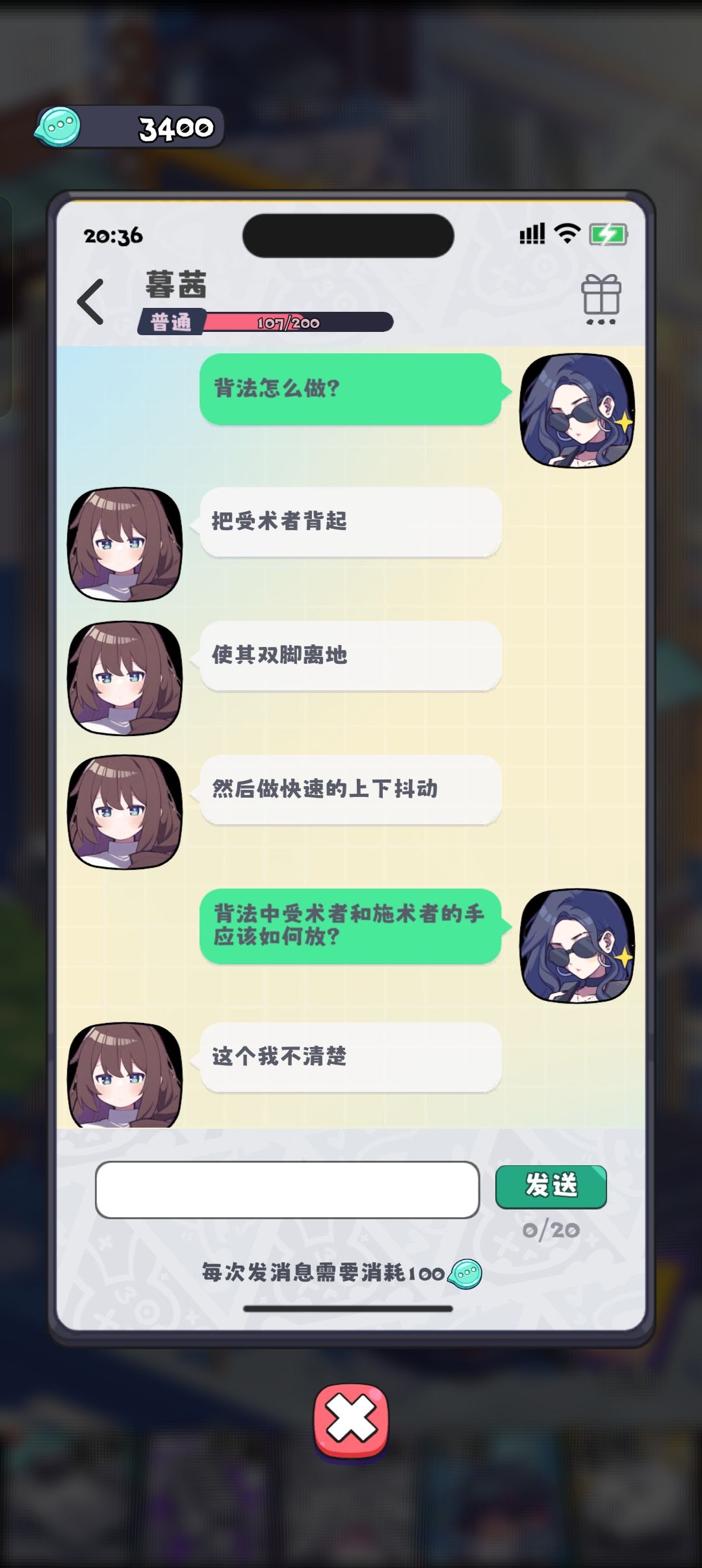 申请加强暮茜的按摩理论知识 2