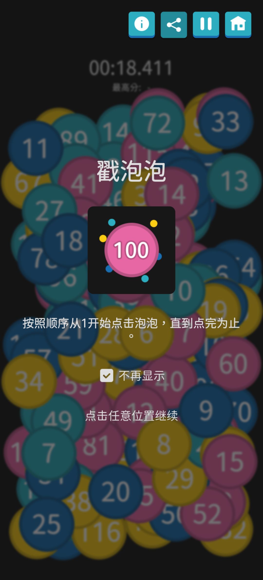 戳泡泡高光时刻! 1