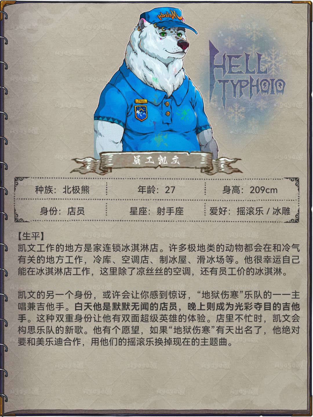 🥰福瑞控狂喜！《水银疗养院》人物档案分享 7