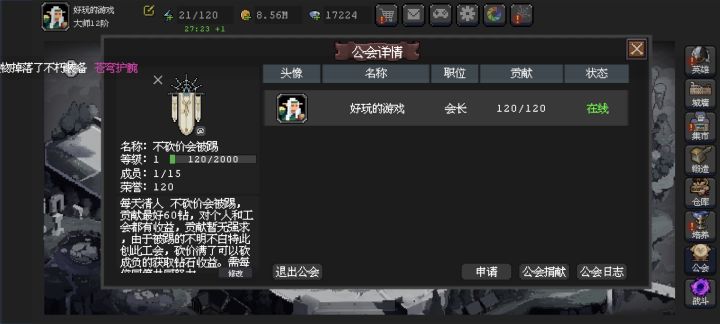 由于被踢的不明不白,特此自创一个工会截图
