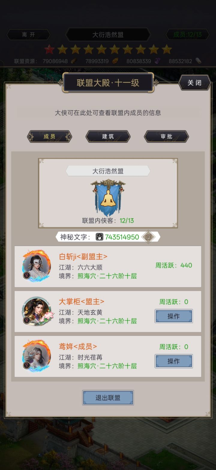 联盟空位截图