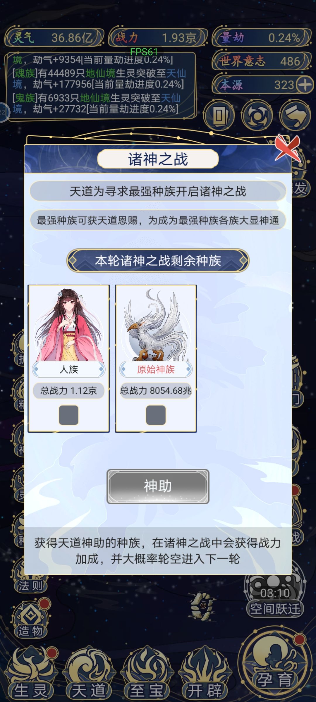 人族战力 1
