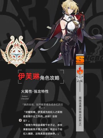 伊芙琳角色攻略|操作技巧|配装配队