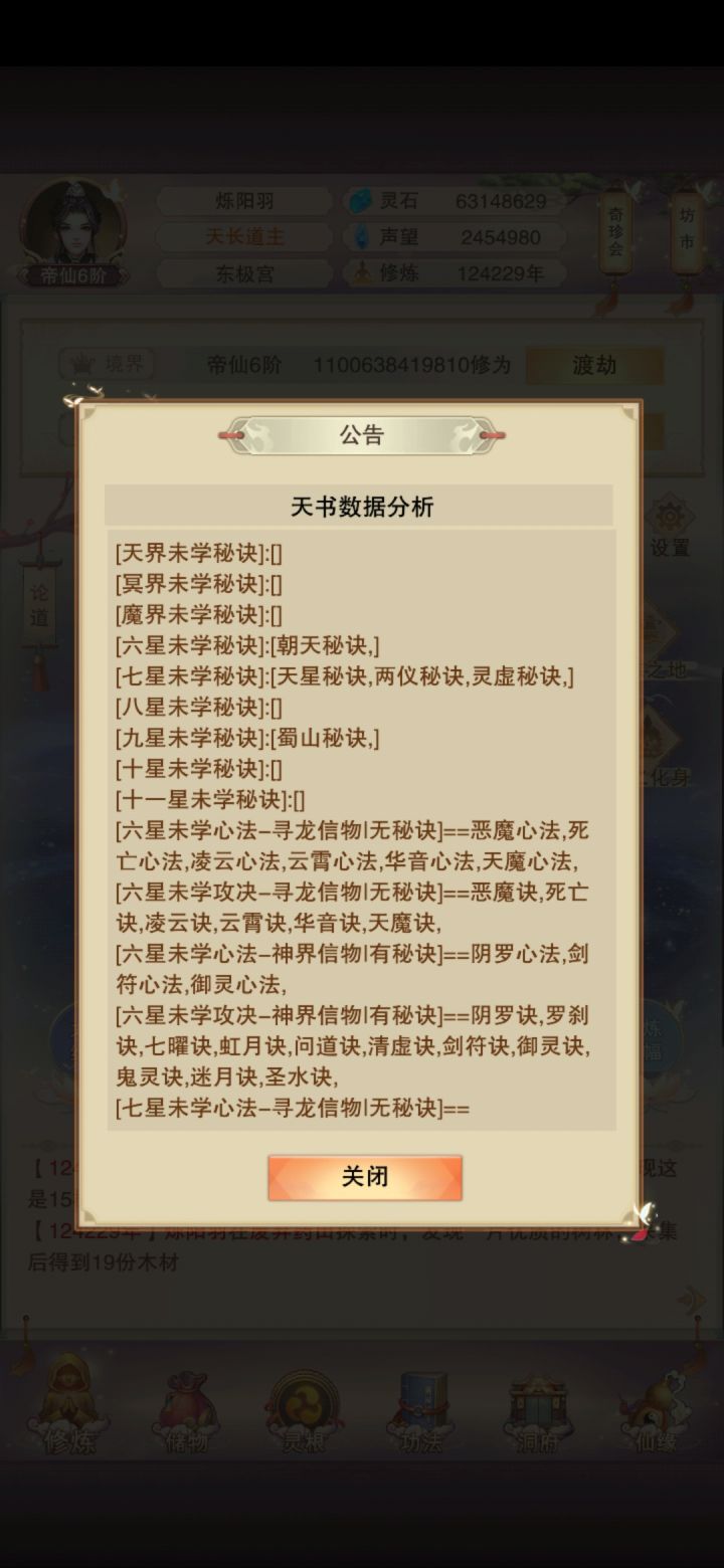 天秘毕业了 接下来就是天外天和帝王了截图