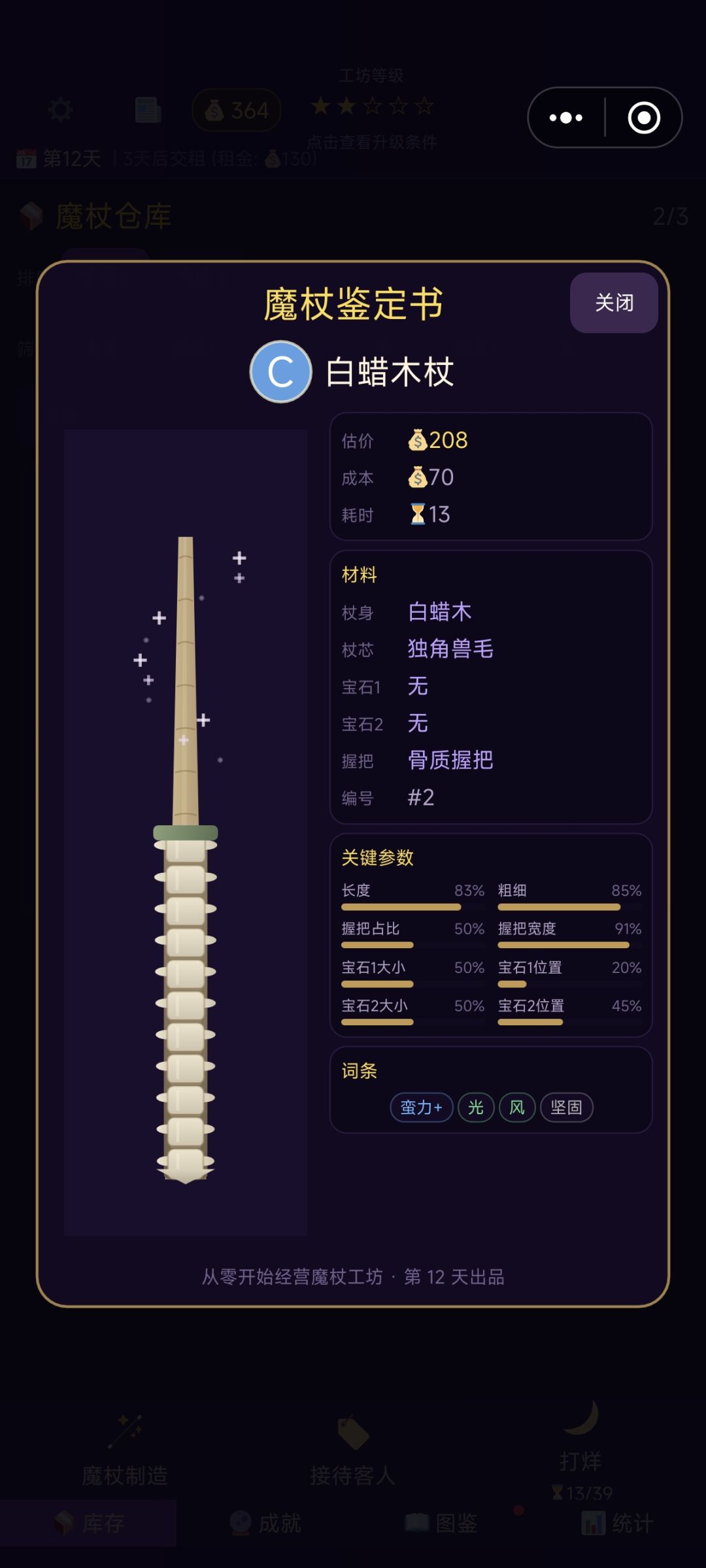 为什么没有染色的骨头握柄法杖狗头人不要 2