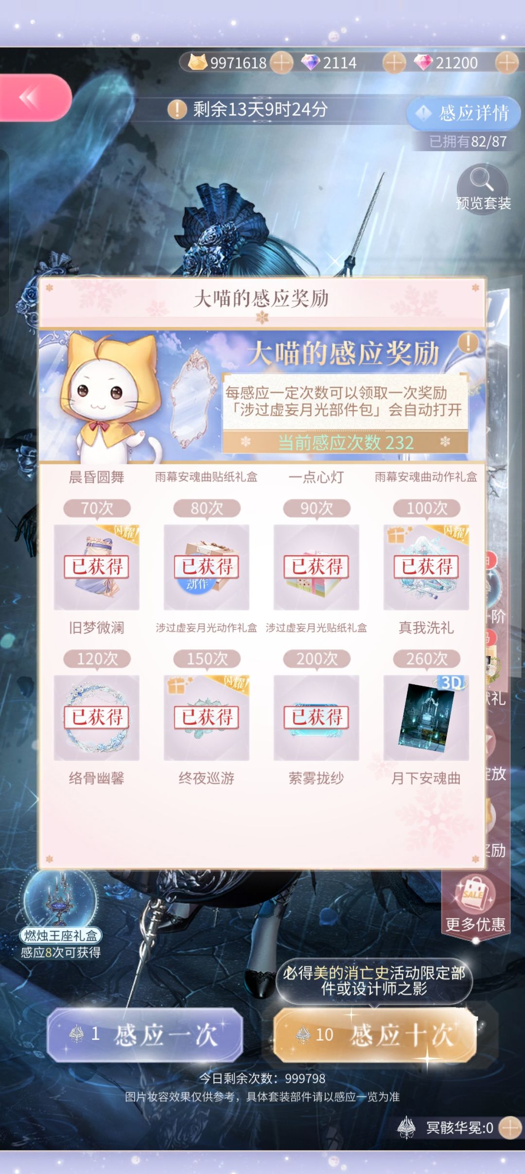 232齐复了，有没有必要拿齐最后一个奖励 2