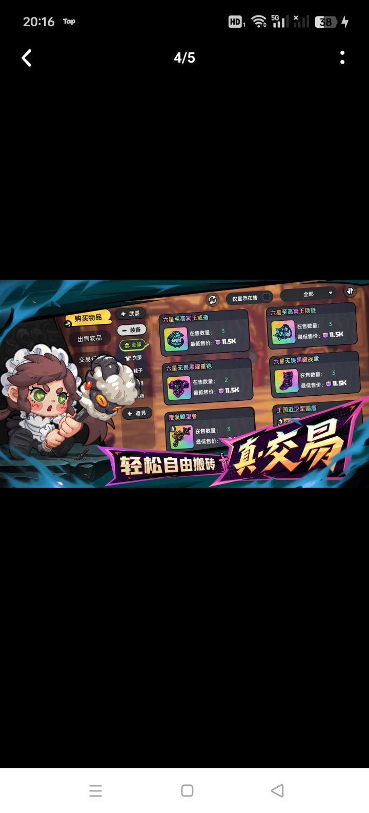 轻松搬砖真交易!截图