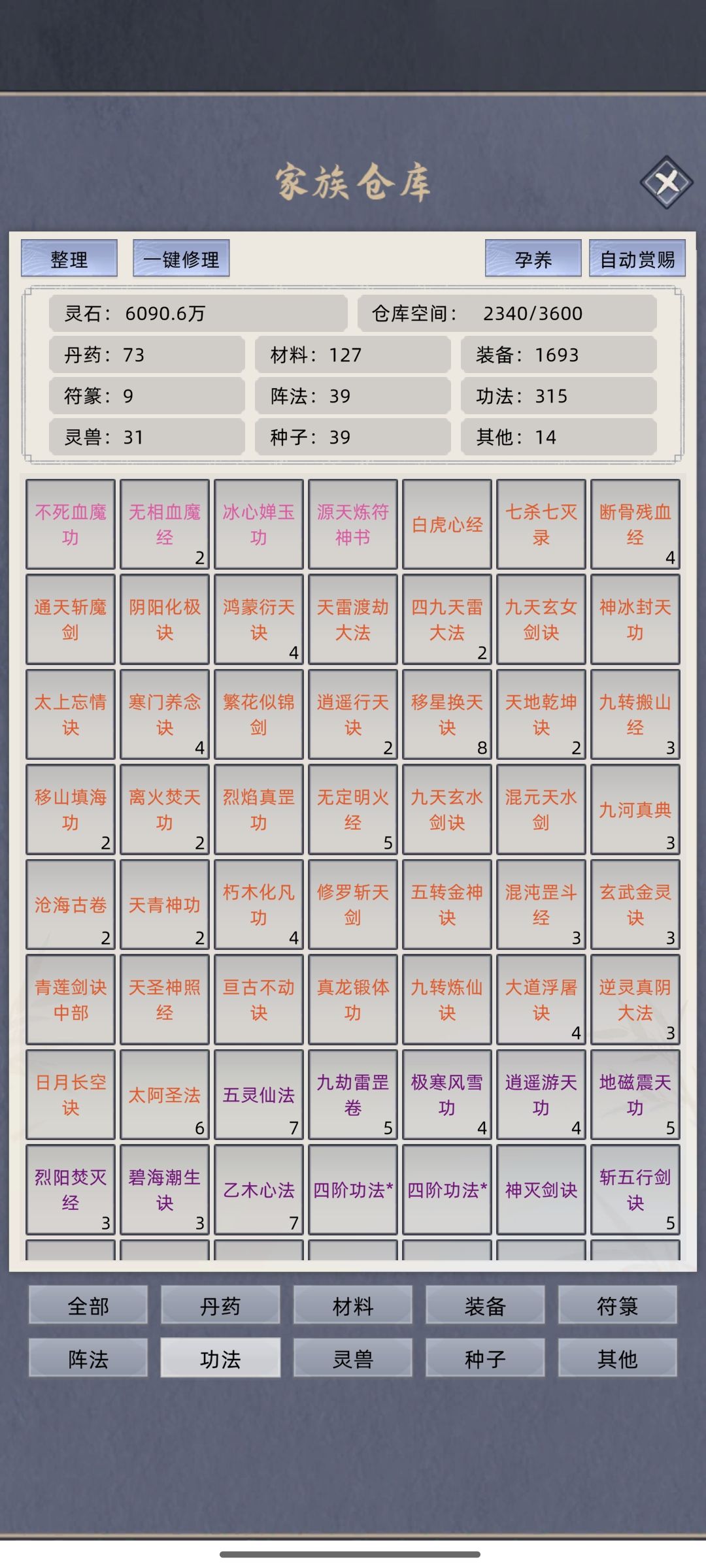 大佬们怎么配功法啊 5