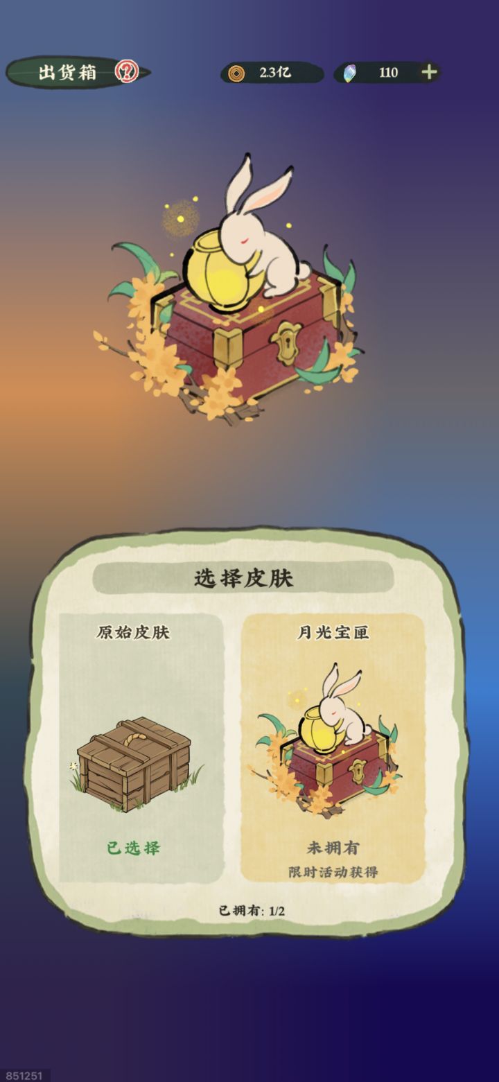 纳阶截图