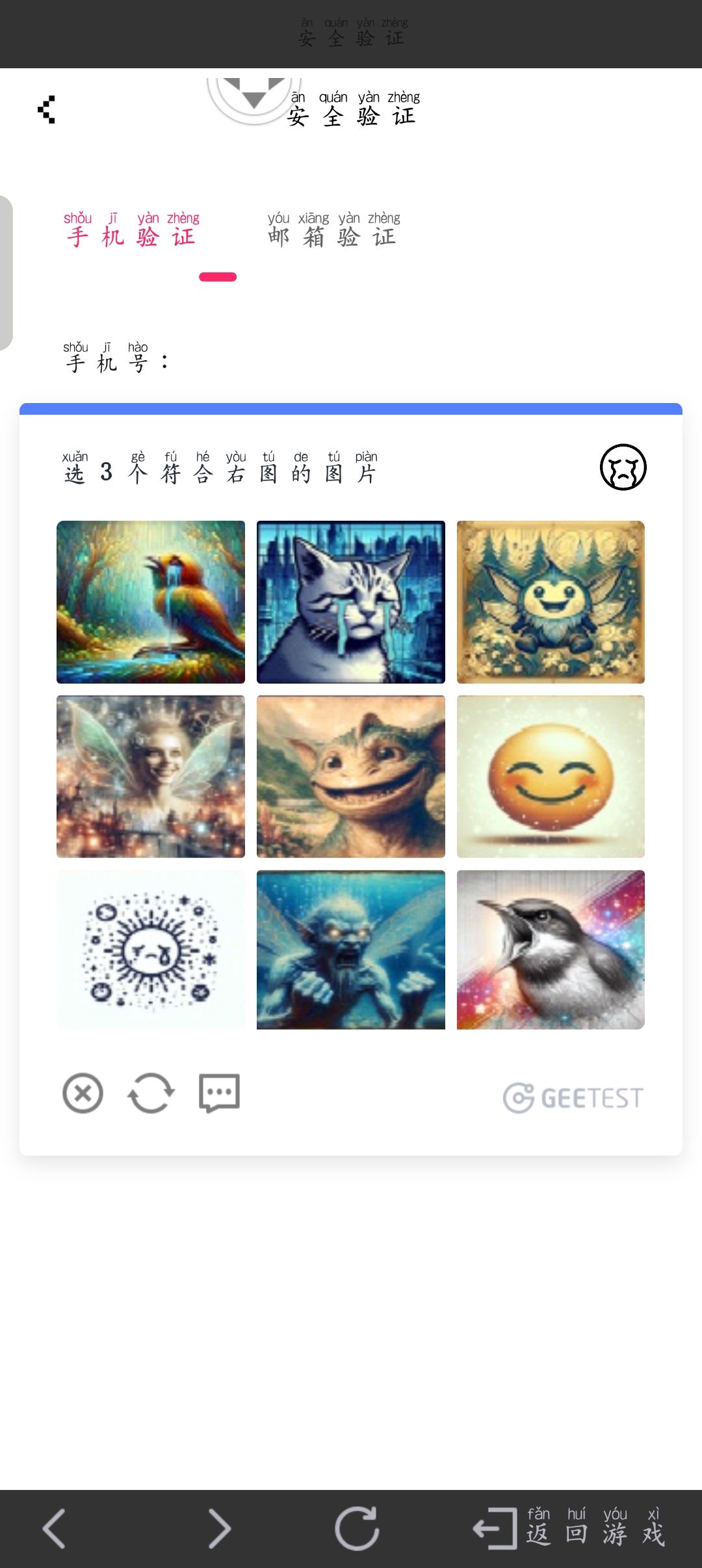 这类验证码是哪个外星人想出来的? 1