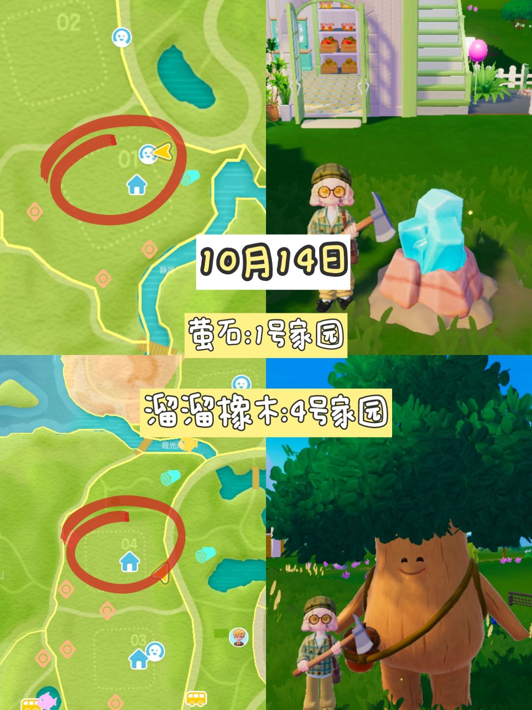 10月14号 溜溜橡木&萤石位置更新 2