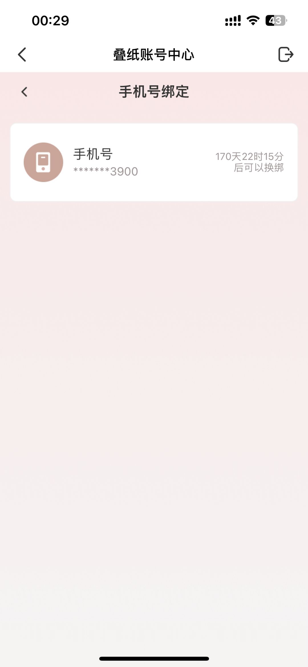 换绑会失败吗? 1