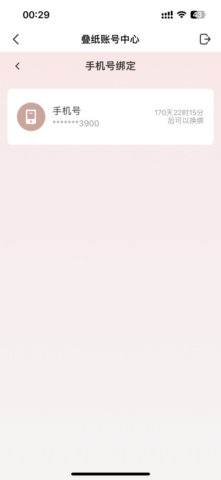 换绑会失败吗?截图