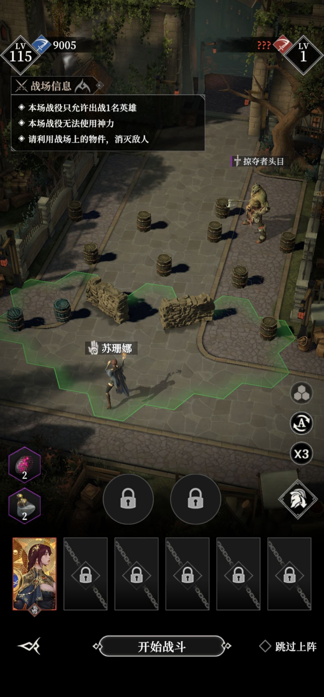 求攻略 2