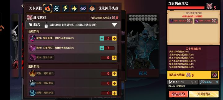 这个契约魔物生命和魔物伤害包括boss吗?截图
