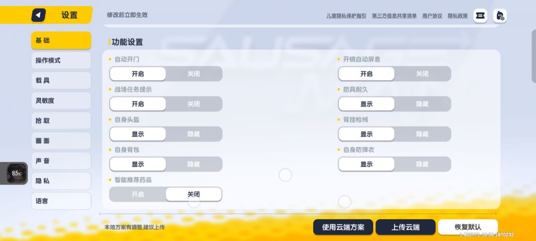 都是设置 4