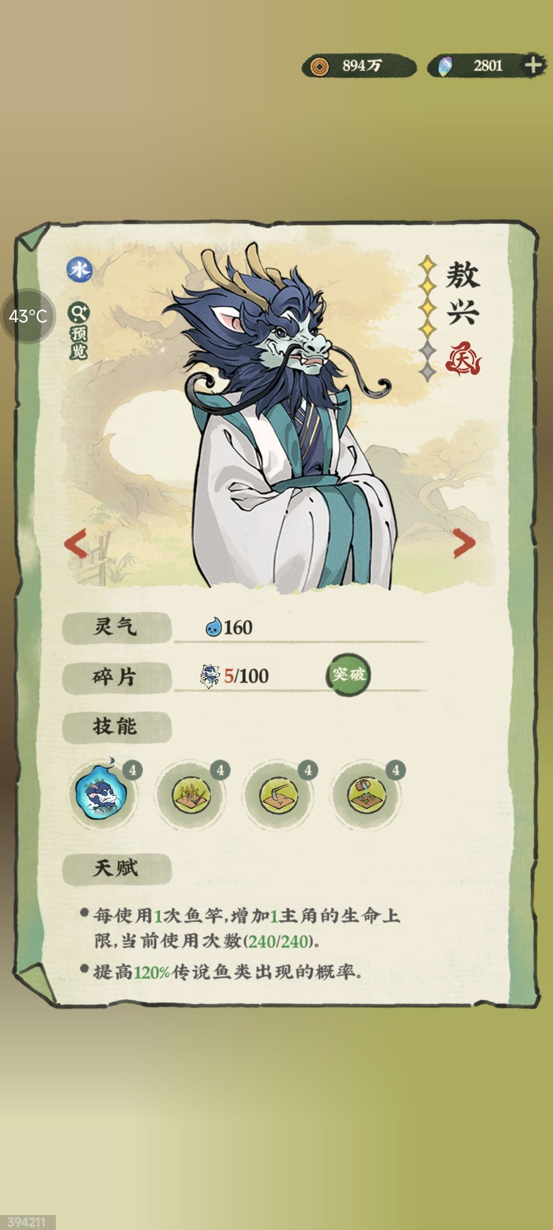 鲲岛1800小饵打窝 2