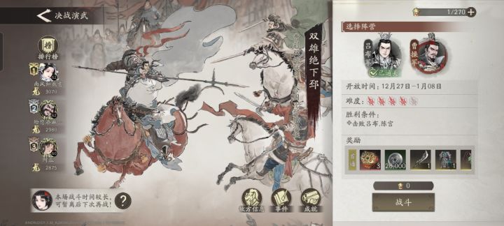 曹操剧本平民玩家能过的去吗截图