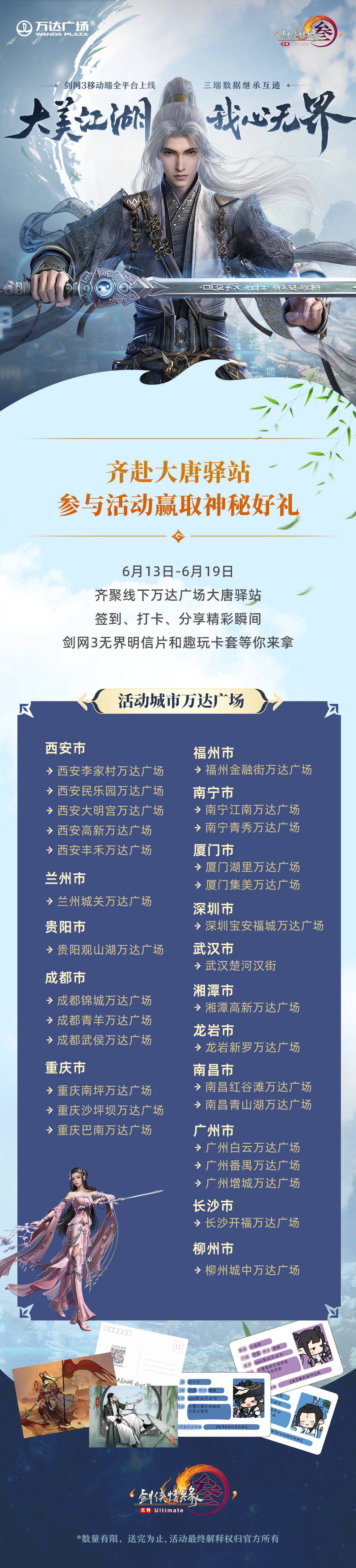 剑三和万达联动诶🤩 3