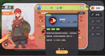 御三家角色介绍-莱克