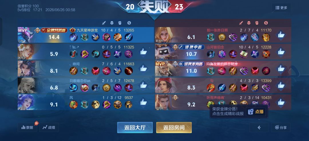 新赛季第一把 1