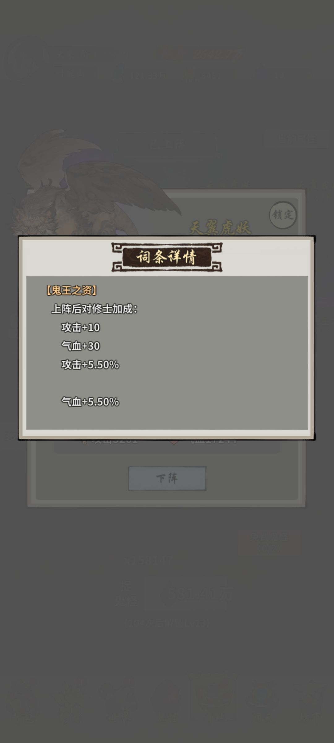 鬼怪黄紫词条 2