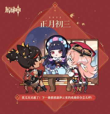 原神｜下一曲摇滚就和云堇的戏曲结合怎么样！