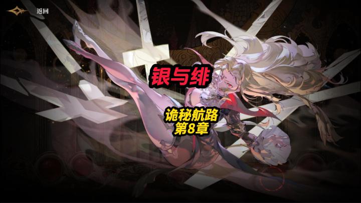 银与绯诡秘航路第8章截图