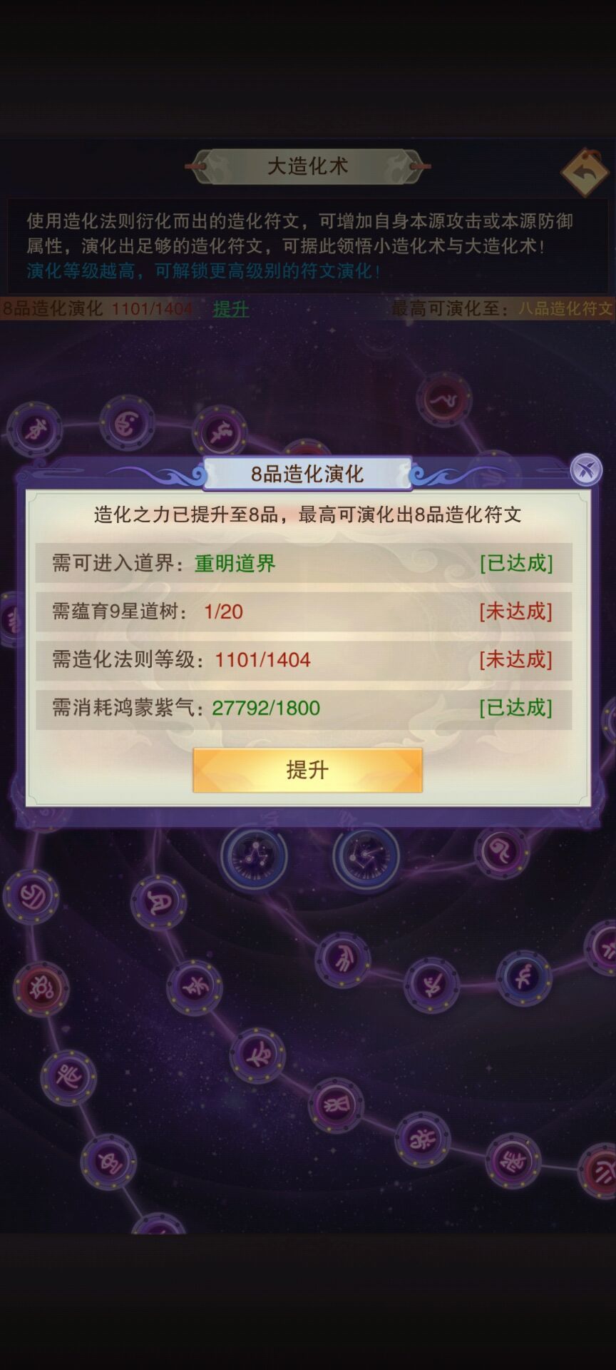 八品神通推演 1
