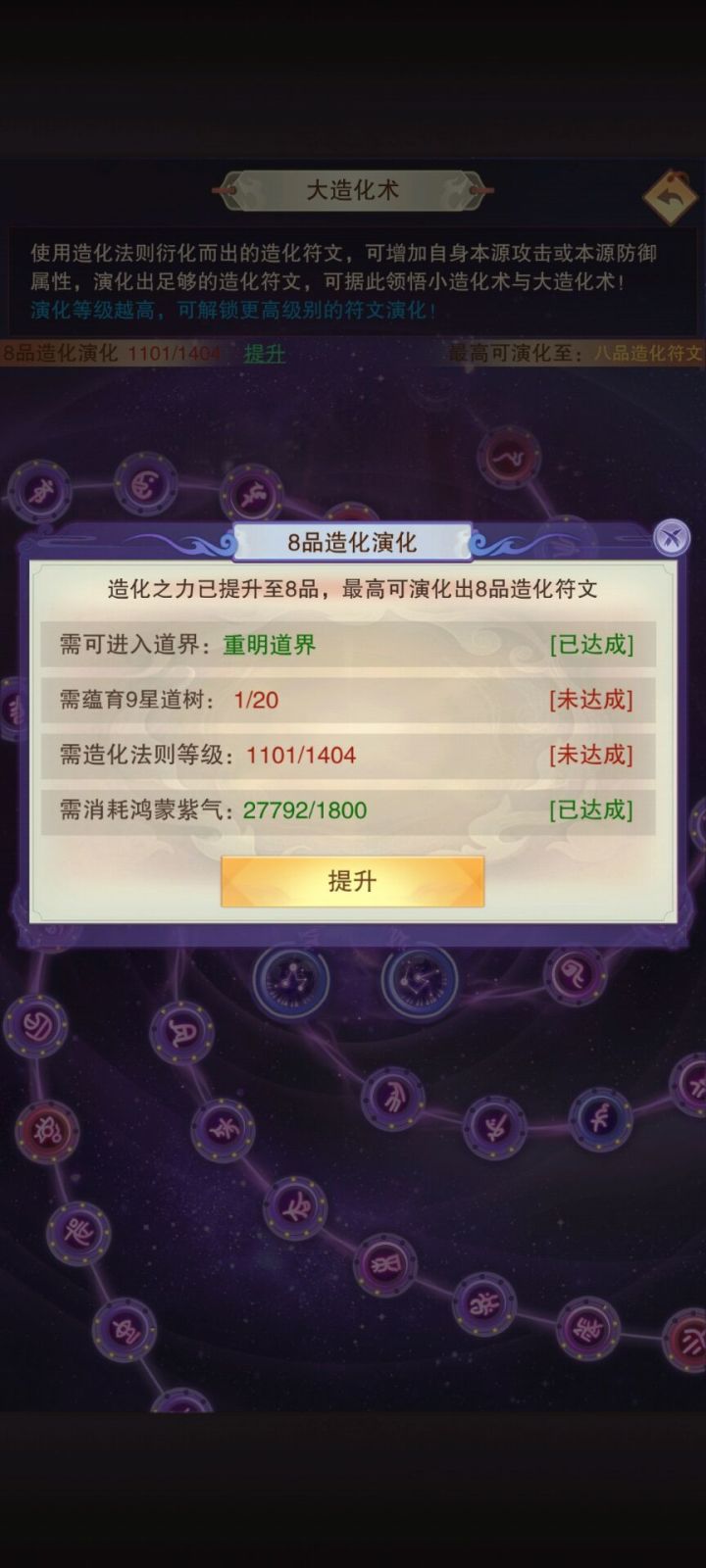 八品神通推演截图