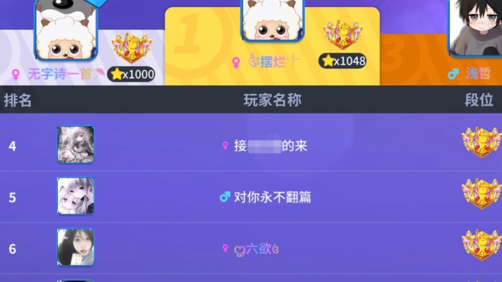谨防段位榜4截图