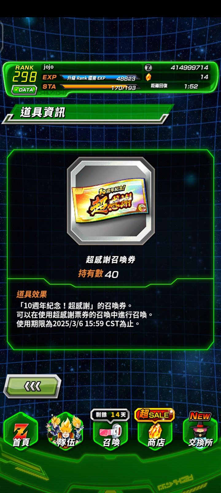 10周年超感谢卷怎么用? 1