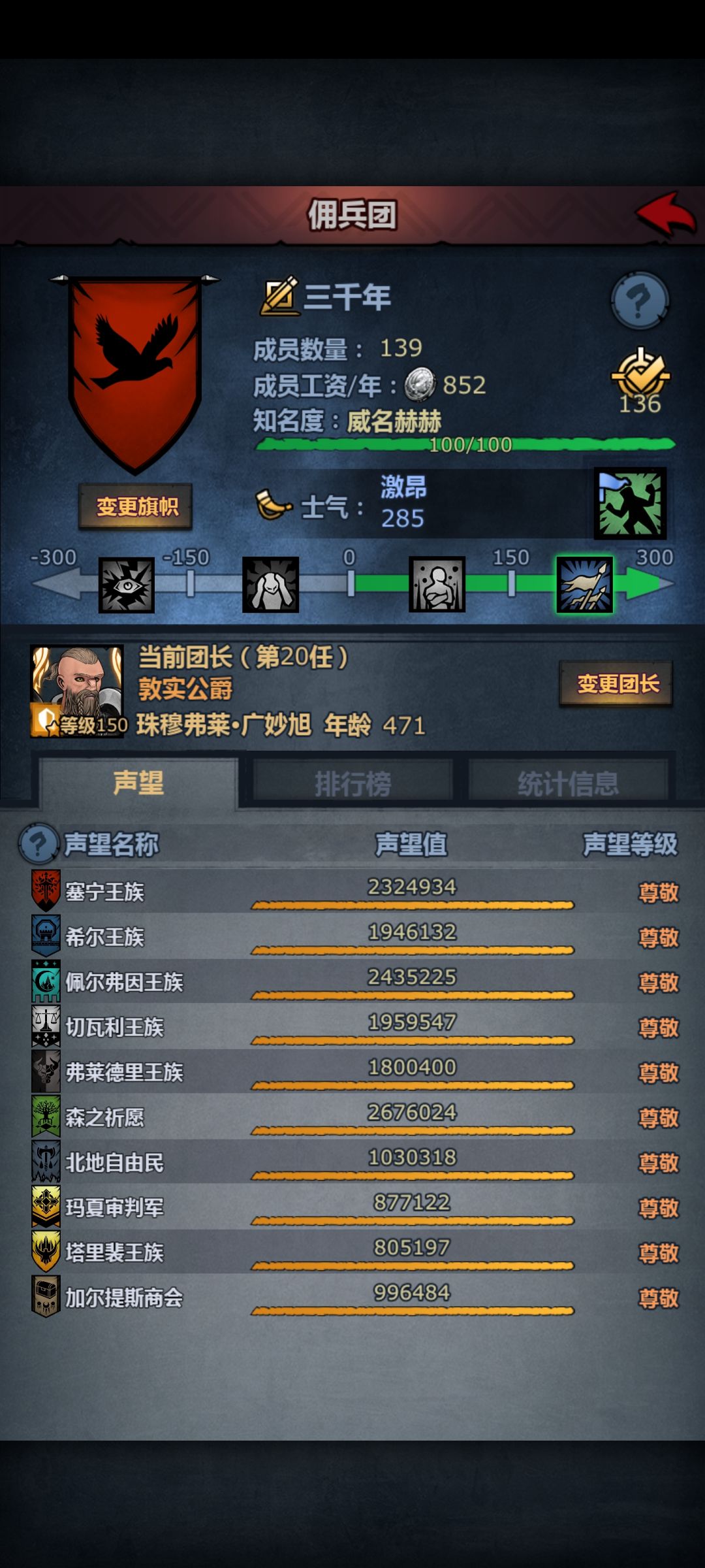 声望篇截图