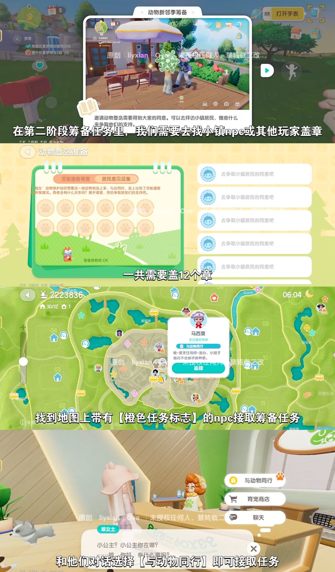 【心动小镇】居民意见征集筹备任务 全攻略 3