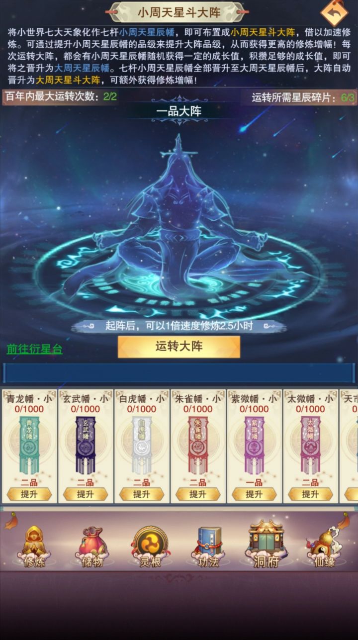 10.7w年星辰截图