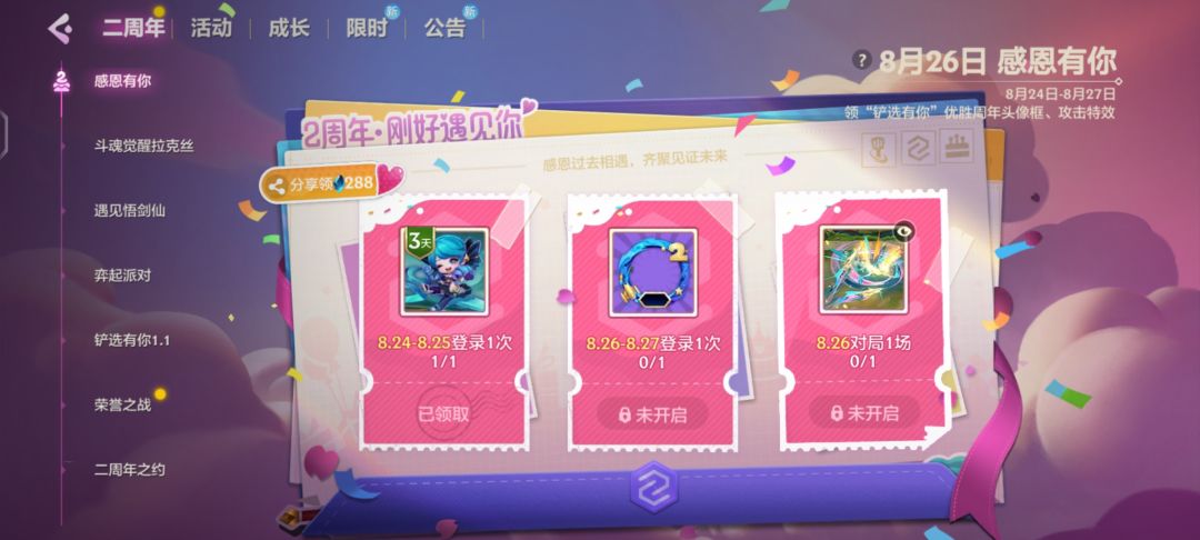 感谢有你二周年 2
