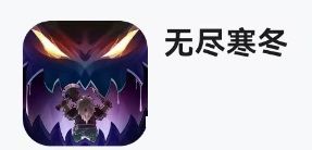 强推!《无尽寒冬》不肝不氪消磨时间首选手游~截图