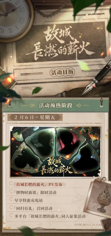 故城长燃的薪火丨活动日历