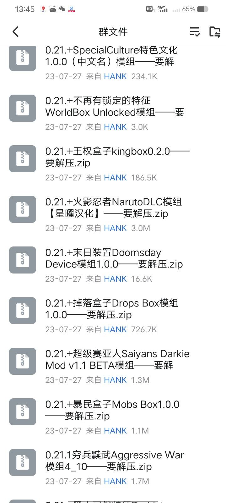世界盒子游戏交流群 6