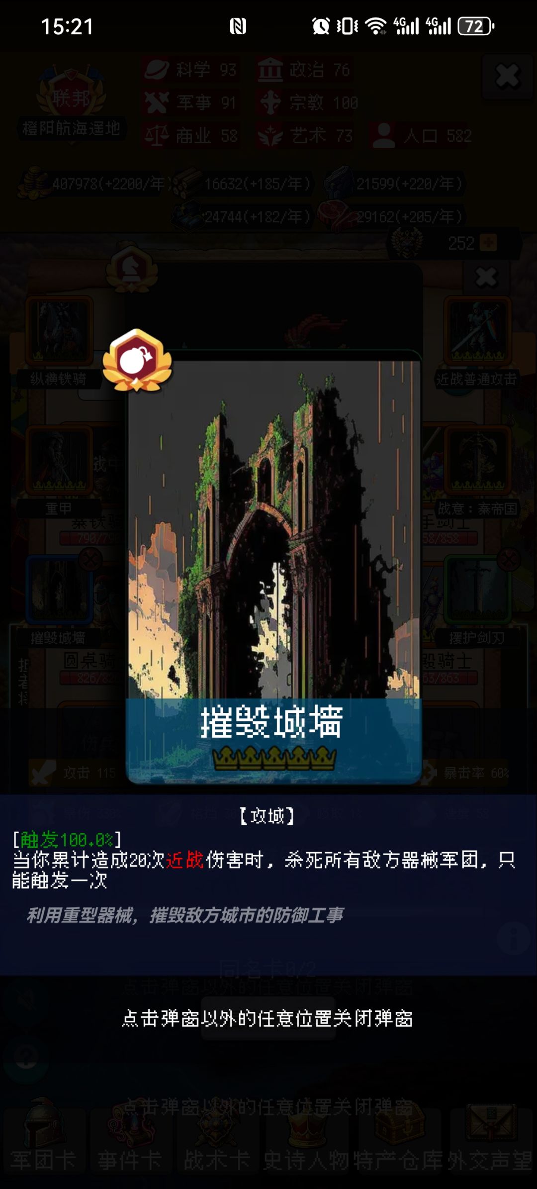 0氪,骑兵通关 3