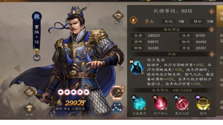 觉醒马上开放,技能大猜想之曹操截图