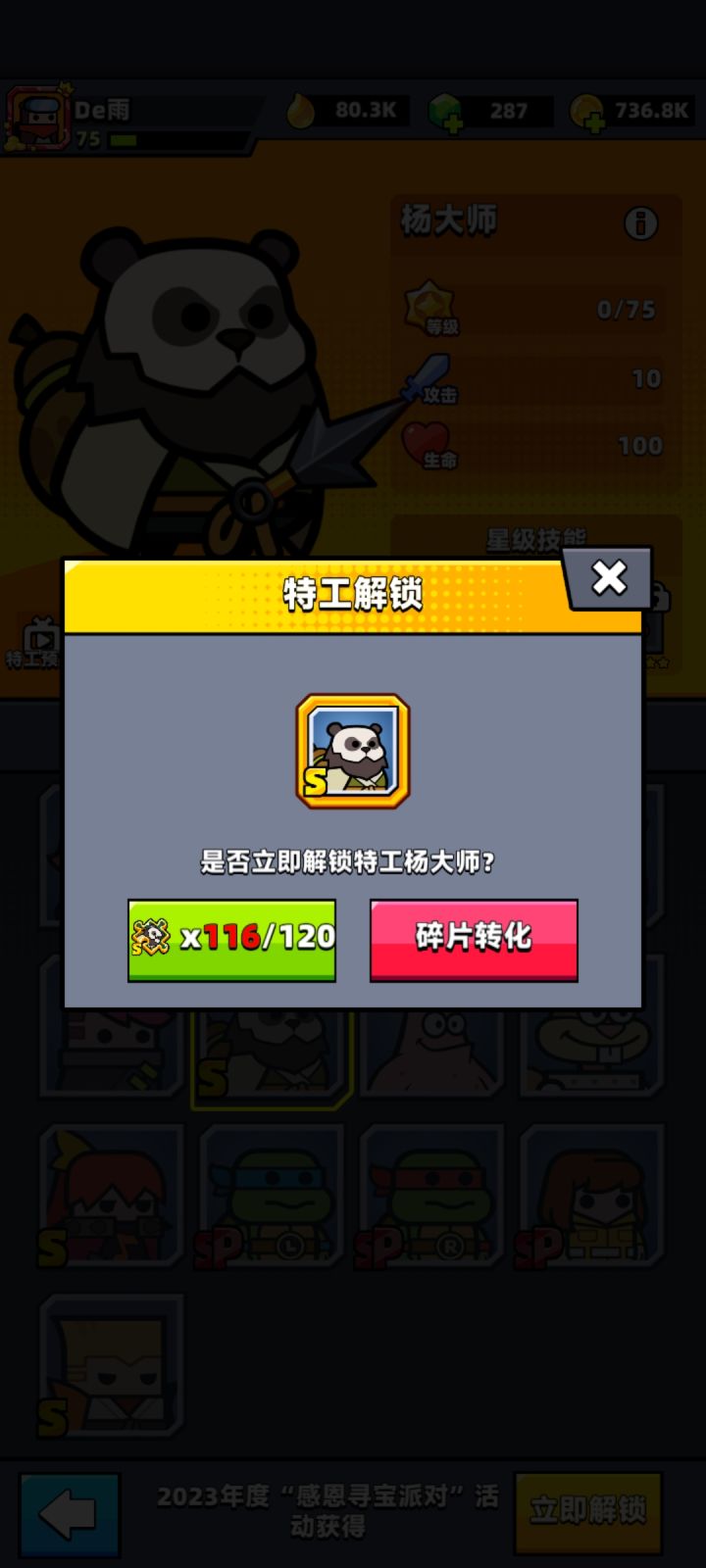 新角色和熊猫开哪个?截图