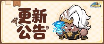 更新 | 多倍快速扫荡开放，多项内容优化！
