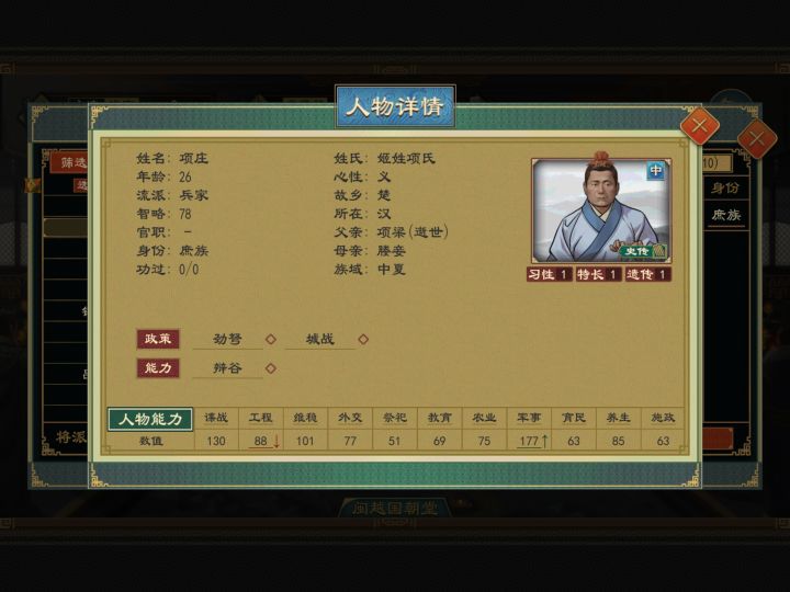 这时项庄应该已经卒了吧截图