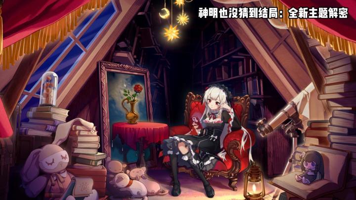 神明也没猜到结局: 全新的海龟汤解密体验截图