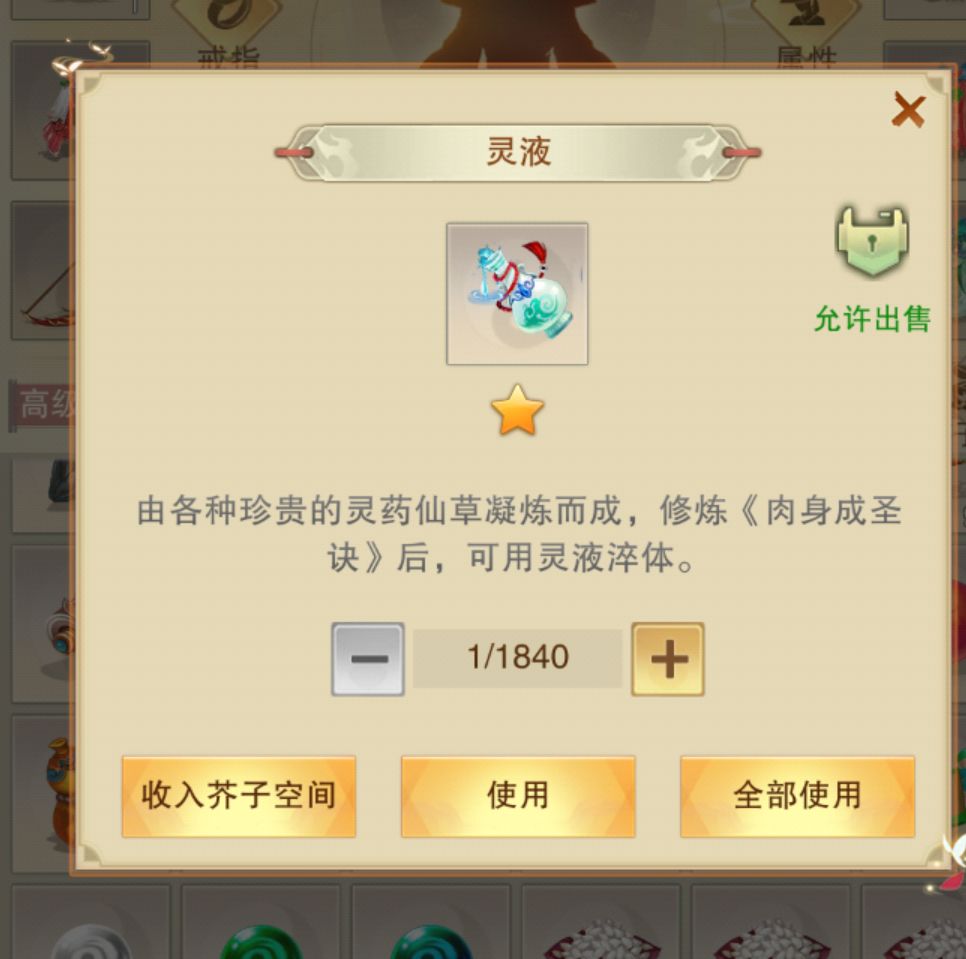 这玩意太少了啊,淬体和神通都升级不了 1