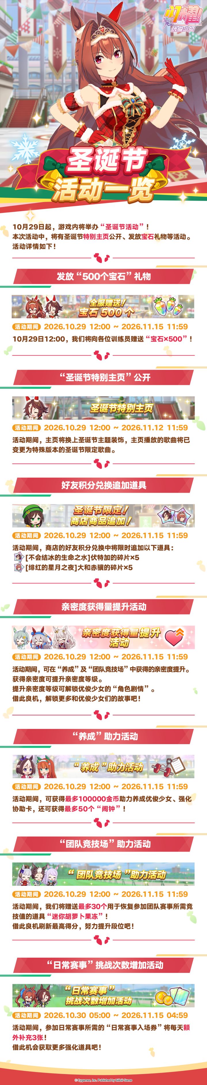 “圣诞节活动”预告!截图